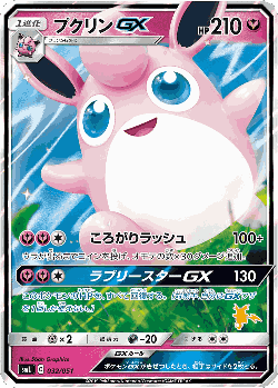 Wigglytuff-GX 32, Sun & Moon Family Box