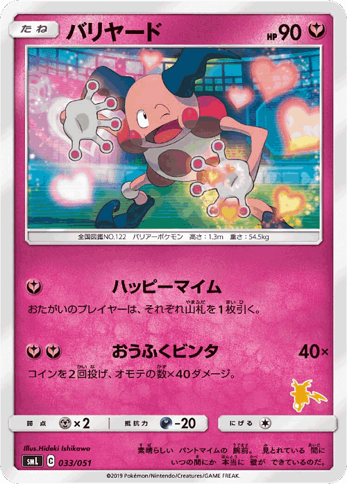 Mr. Mime 33, Sun & Moon Family Box