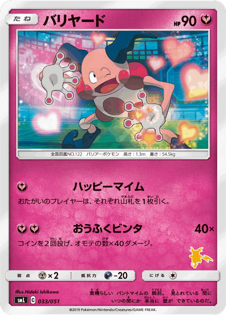 Mr. Mime #33 from Sun & Moon Family Box - Illustrated by Hideki Ishikawa
