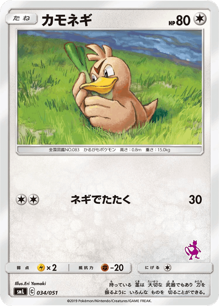 Farfetch'd #34 from Sun & Moon Family Box - Illustrated by Eri Yamaki