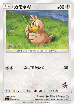 Farfetch'd 34, Sun & Moon Family Box