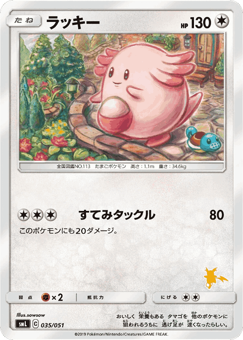 Chansey 35, Sun & Moon Family Box