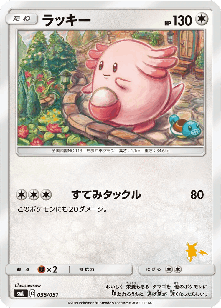 Chansey #35 from Sun & Moon Family Box - Illustrated by sowsow