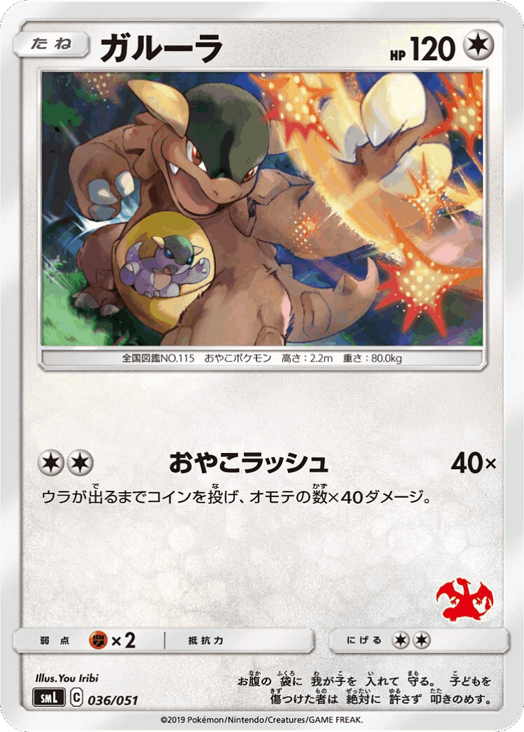 Kangaskhan #36 from Sun & Moon Family Box - Illustrated by You Iribi
