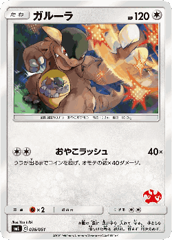 Kangaskhan 36, Sun & Moon Family Box
