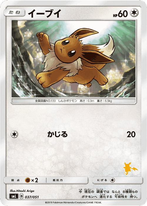 Eevee #37 from Sun & Moon Family Box - Illustrated by Hitoshi Ariga