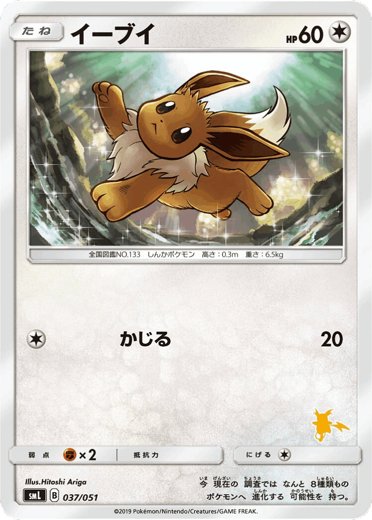 Eevee #37 from Sun & Moon Family Box - Illustrated by Hitoshi Ariga