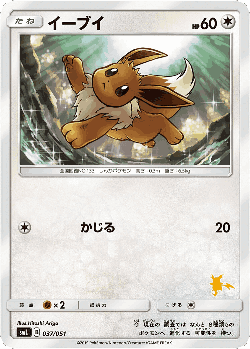 Eevee 37, Sun & Moon Family Box