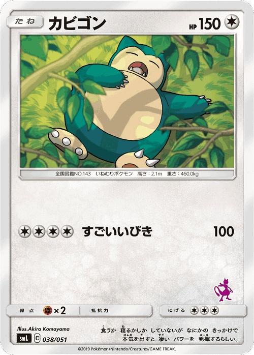 Snorlax 38, Sun & Moon Family Box