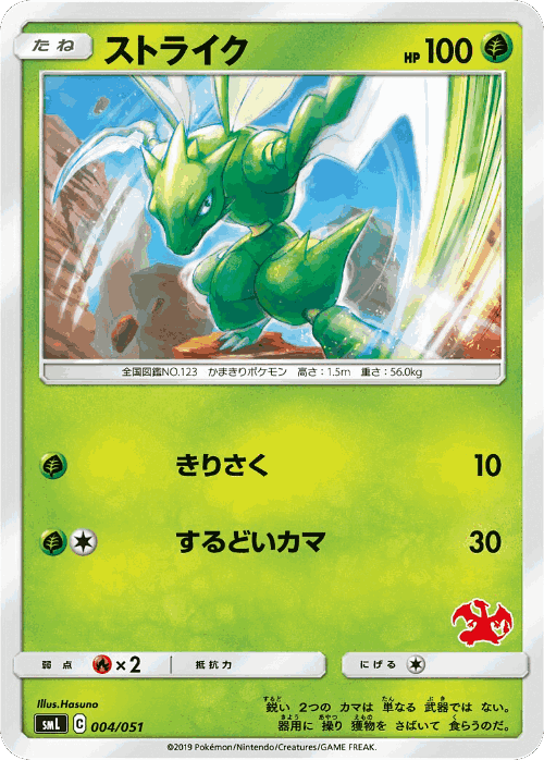 Scyther Pokémon TCG card art