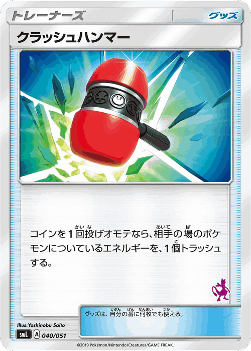 Crushing Hammer 40, Sun & Moon Family Box