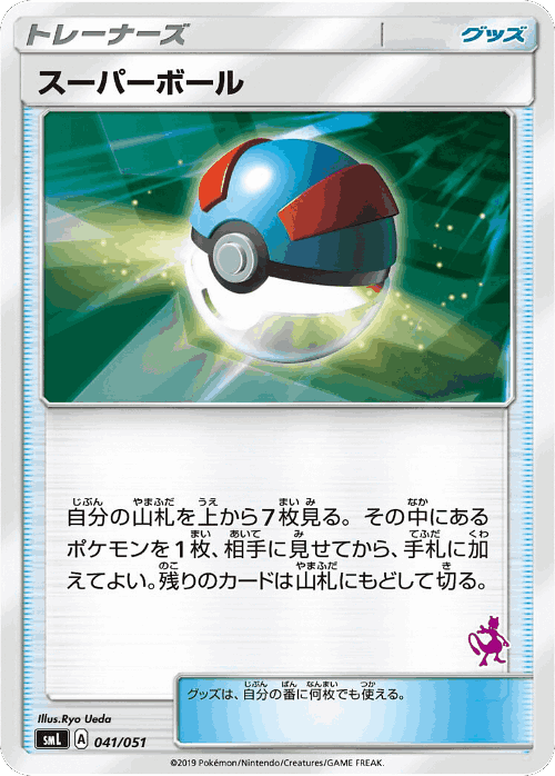 Great Ball 41, Sun & Moon Family Box