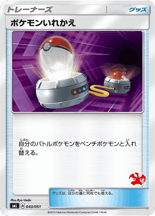 Switch #43 from Sun & Moon Family Box - Illustrated by Ryo Ueda