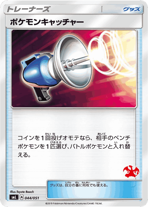 Pokémon Catcher #44 from Sun & Moon Family Box - Illustrated by Toyste Beach