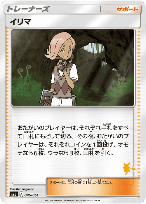 Ilima 45, Sun & Moon Family Box