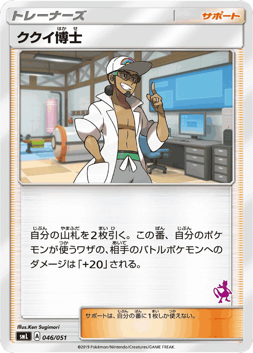 Professor Kukui 46, Sun & Moon Family Box