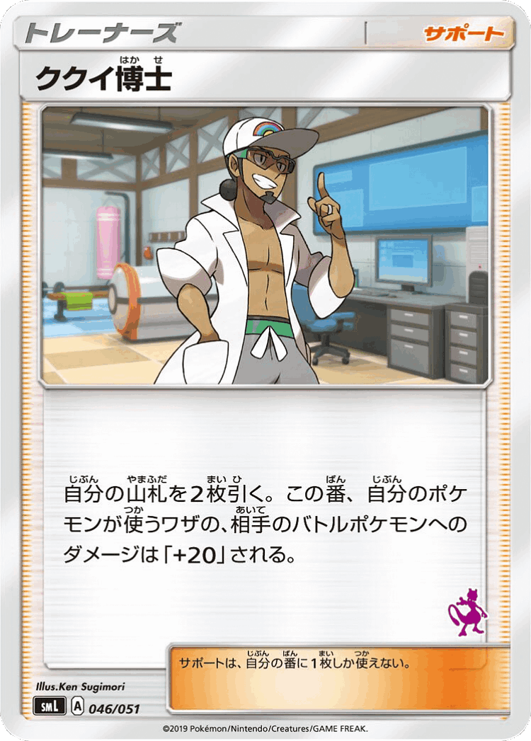 Professor Kukui #46 from Sun & Moon Family Box - Illustrated by Ken Sugimori