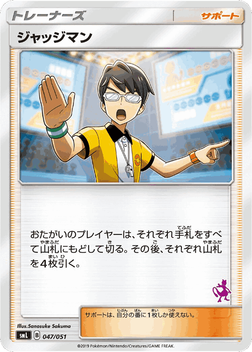 Judge #47 from Sun & Moon Family Box - Illustrated by Sanosuke Sakuma