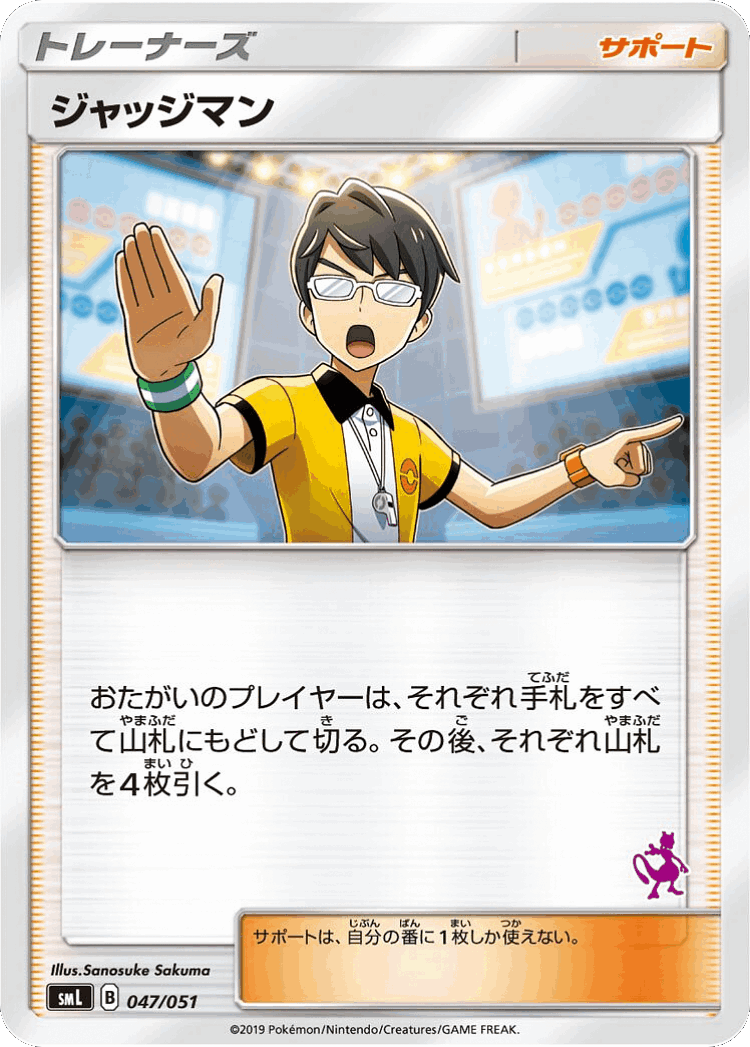 Judge #47 from Sun & Moon Family Box - Illustrated by Sanosuke Sakuma