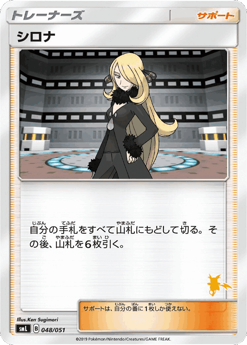 Cynthia #48 from Sun & Moon Family Box - Illustrated by Ken Sugimori