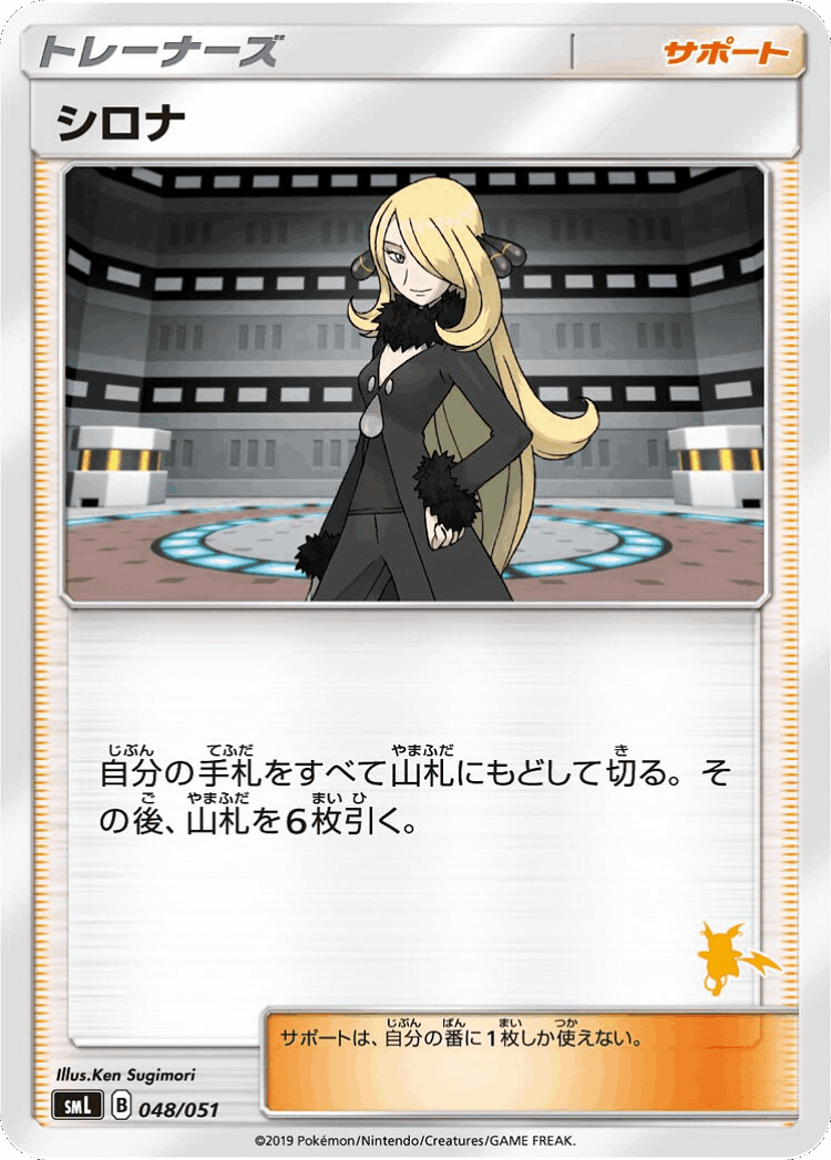 Cynthia #48 from Sun & Moon Family Box - Illustrated by Ken Sugimori