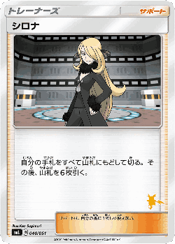 Cynthia 48, Sun & Moon Family Box