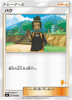 Hau 49, Sun & Moon Family Box