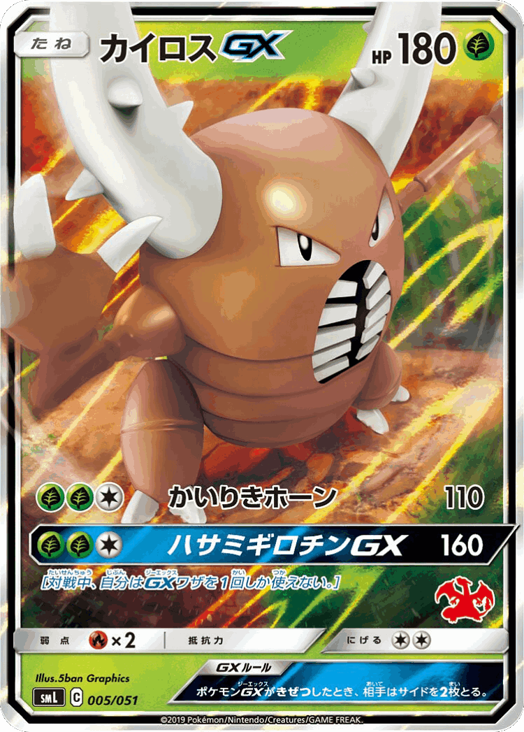 Pinsir-GX #5 from Sun & Moon Family Box - Illustrated by 5ban Graphics