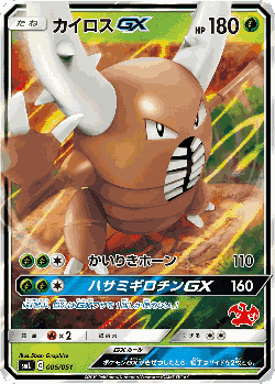 Pinsir-GX Pokémon TCG card art