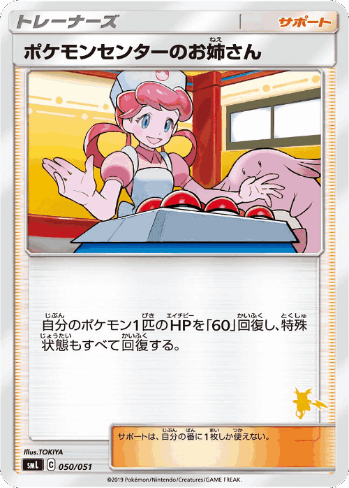 Pokémon Center Lady 50, Sun & Moon Family Box