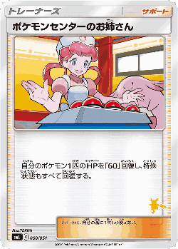 Pokémon Center Lady 50, Sun & Moon Family Box