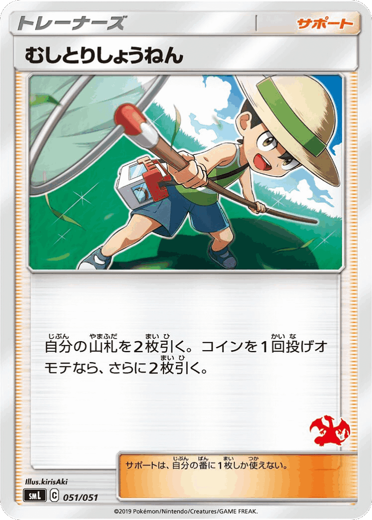 Bug Catcher #51 from Sun & Moon Family Box - Illustrated by kirisAki