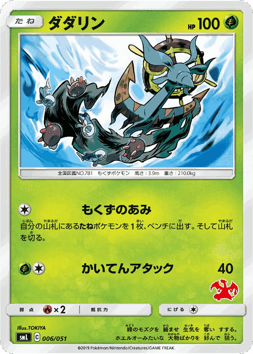 Dhelmise Pokémon TCG card art