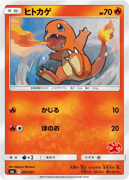 Charmander #7 from Sun & Moon Family Box - Illustrated by Megumi Mizutani