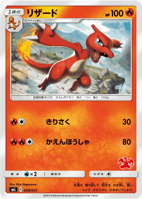 Charmeleon Pokémon TCG card art