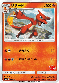 Charmeleon Pokémon TCG card art
