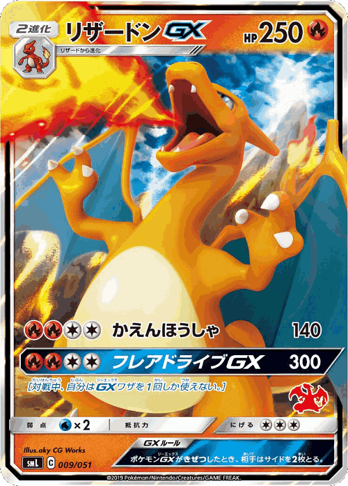 Charizard-GX Pokémon TCG card art