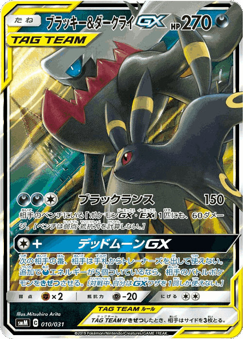 Umbreon & Darkrai-GX Pokémon TCG card art