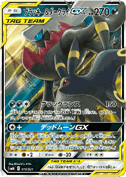 Umbreon & Darkrai-GX Pokémon TCG card art