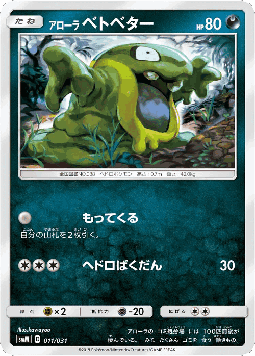 Alolan Grimer Pokémon TCG card art