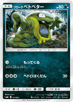 Alolan Grimer Pokémon TCG card art