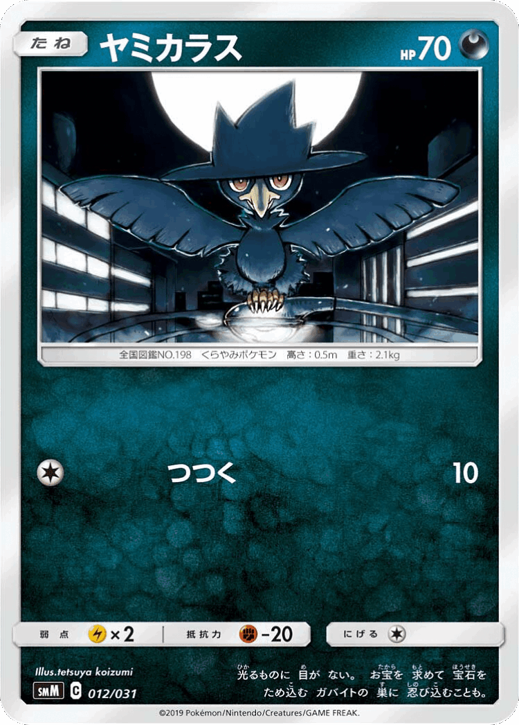 Murkrow #12 from Tag Team GX Starter Sets - Illustrated by tetsuya koizumi