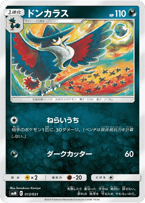 Honchkrow #13 from Tag Team GX Starter Sets - Illustrated by Tomokazu Komiya