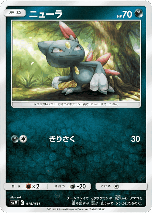 Sneasel Pokémon TCG card art