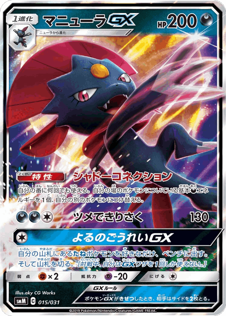 Weavile-GX #15 from Tag Team GX Starter Sets - Illustrated by aky CG Works