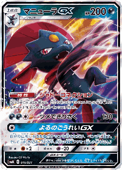 Weavile-GX Pokémon TCG card art