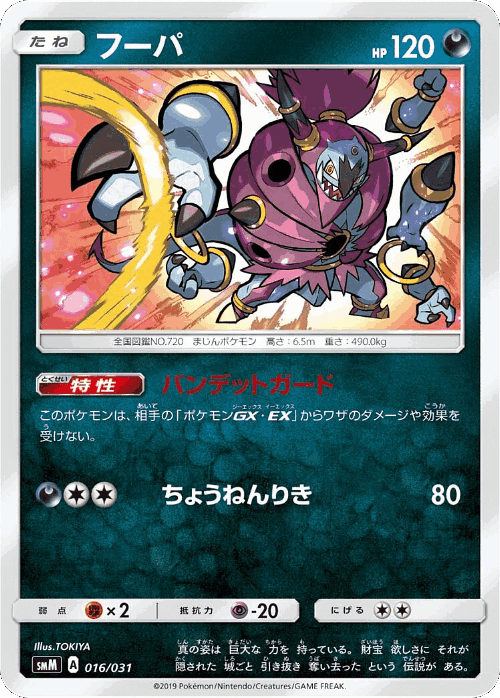 Hoopa Pokémon TCG card art