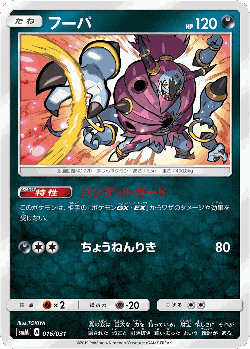 Hoopa Pokémon TCG card art
