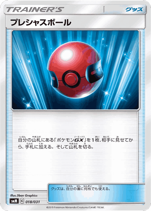Cherish Ball Pokémon TCG card art