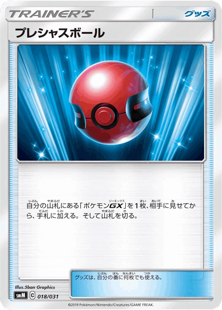 Cherish Ball #18 from Tag Team GX Starter Sets - Illustrated by 5ban Graphics